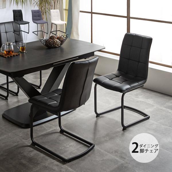 ダイニングチェア 2脚セット おしゃれ カンティレバーチェア チェア 単品 ブラック グレー ホワイ...