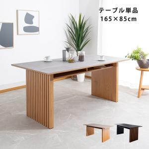 ダイニングテーブル 食卓 テーブル おしゃれ ナチュラル デスク リビング セラミックテーブル テーブル おしゃれ 165cm 木脚 格子 セラミック