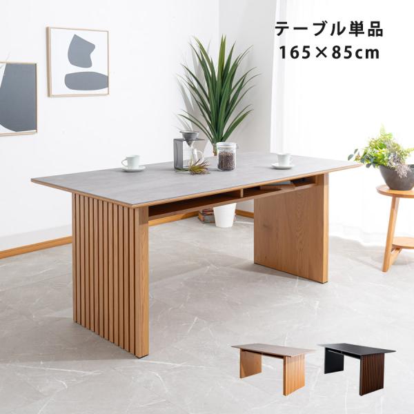 ダイニングテーブル 4人用 テーブル 木製 165cm幅 長方形 セラミック カフェテーブル 食卓テ...