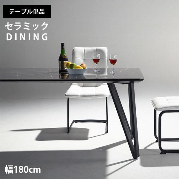 ダイニングテーブル 単品 テーブル おしゃれ ダイニング セラミックテーブル 食卓 4人掛け 6人掛...
