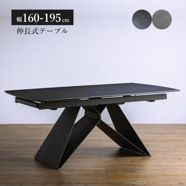 ダイニングテーブル 4人 北欧 160cm 195cm 伸長式テーブル セラミックテーブル テーブル