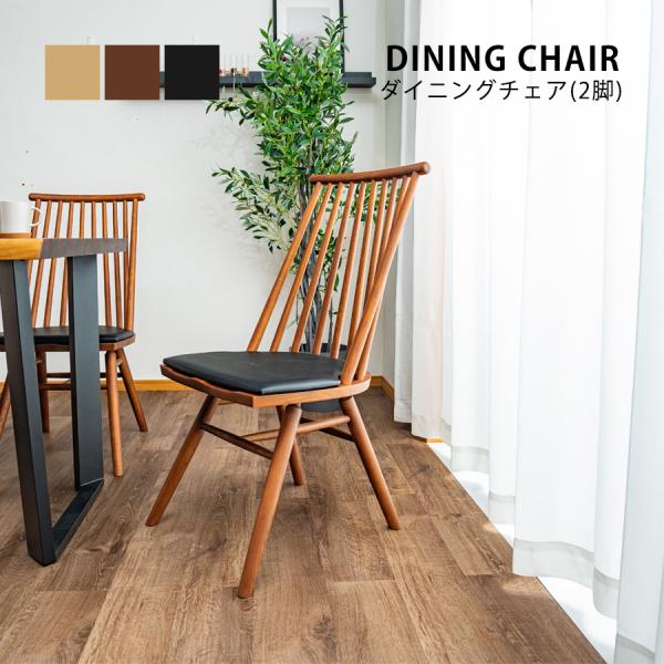 ダイニングチェア 2脚セット おしゃれ チェアセット 食卓イス 椅子 北欧