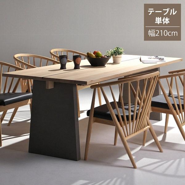 ダイニングテーブル 4人 6人 無垢 木製 単品 カフェ 210×85cm おしゃれ