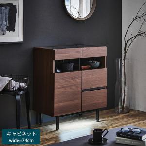 キャビネット キャビネット収納 北欧 木製 幅74 収納 引き出し
