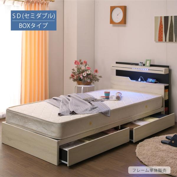 ベッド ベッドフレーム 収納 セミダブルベッド すのこベッド ベット セミダブル 引き出し コンセン...
