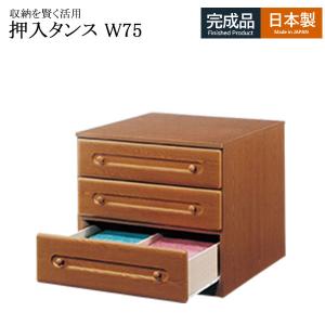 押入れ収納 タンス チェスト クローゼット 収納 衣類収納 木製