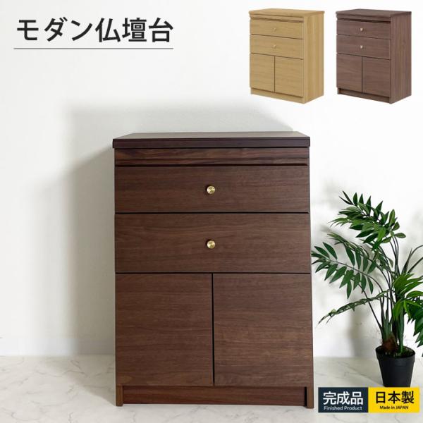 仏壇台 コンパクト仏壇台 完成品 スリム 仏具 線香 収納 引き出し 仏壇チェスト 小型 チェスト