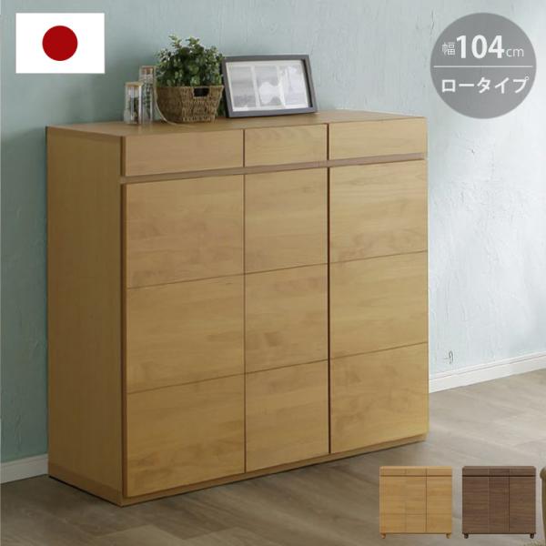 国産 シューズボックス 扉付き 木製 おしゃれ下駄箱 収納 大容量 幅104cm 高さ101cm 完...