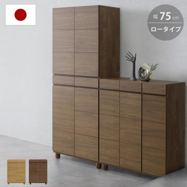 国産 シューズボックス 扉付き 木製 おしゃれ下駄箱 収納 大容量 幅75cm 高さ101cm 完成...