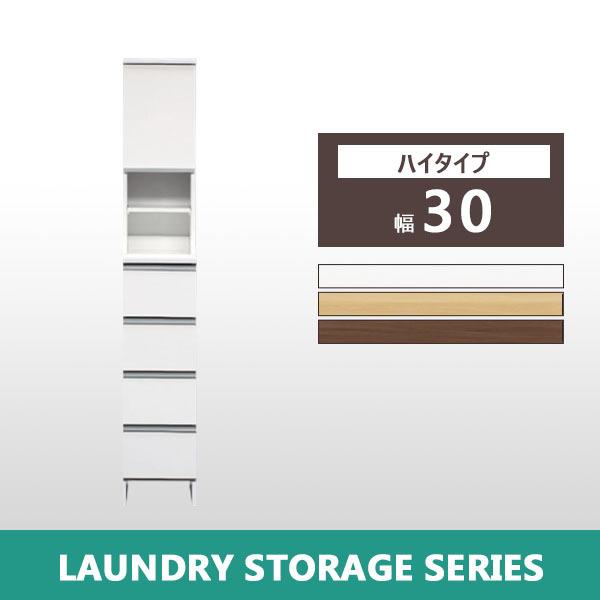 ランドリー収納 サニタリー収納 スリム ホワイト 茶色 脚付き ハイタイプ 隙間 すき間 幅30 奥...