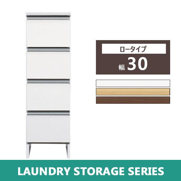 ランドリー収納 サニタリー収納 スリム ホワイト 茶色 脚付き ロータイプ 隙間 すき間 幅30 奥...
