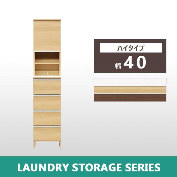ランドリー収納 サニタリー収納 スリム ホワイト 茶色 脚付き ハイタイプ 隙間 すき間 幅40 奥...