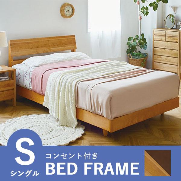 シングルベッド すのこ 木製ベッド フレームのみ コンセント付き 高さ調整 おしゃれ ナチュラル ブ...