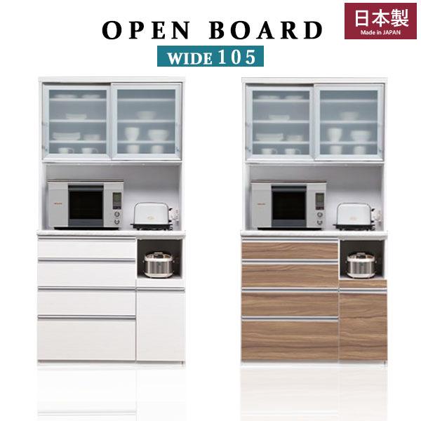 レンジ台 家電収納 オープンボード 食器棚 台所 大容量 カップボード 幅105 コンセント付き レ...