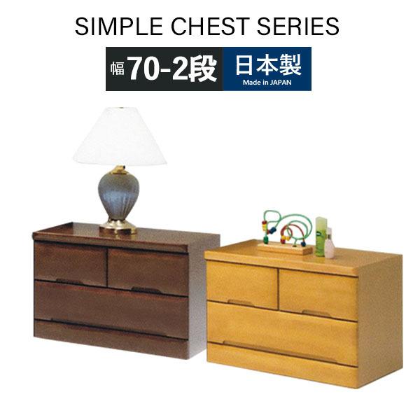ローチェスト 完成品 大川家具 たんす おしゃれ シンプル 箪笥 チェスト 衣類チェスト ナチュラル...