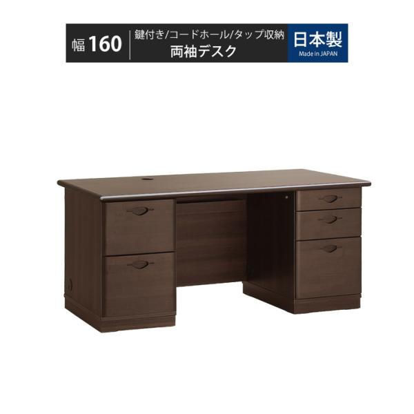 デスク 社長デスク 社長机 エグゼクティブデスク 役員デスク 役員机 高級机 書斎 両袖 引き出し ...