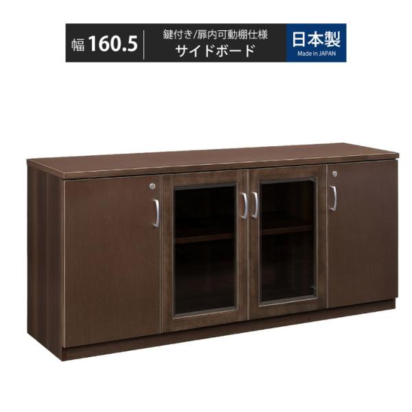 サイドボード 書庫 鍵付きキャビネット 鍵付き書庫 書類棚 鍵付き棚 収納棚 扉付き 本棚