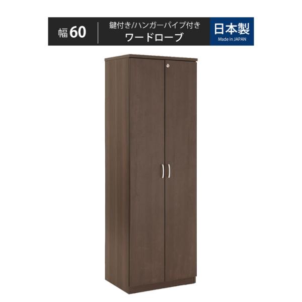 ワードローブ ロッカー 鍵付きロッカー 鍵付き収納 ハンガーパイプ 鍵付き棚 収納棚 扉付き 鏡