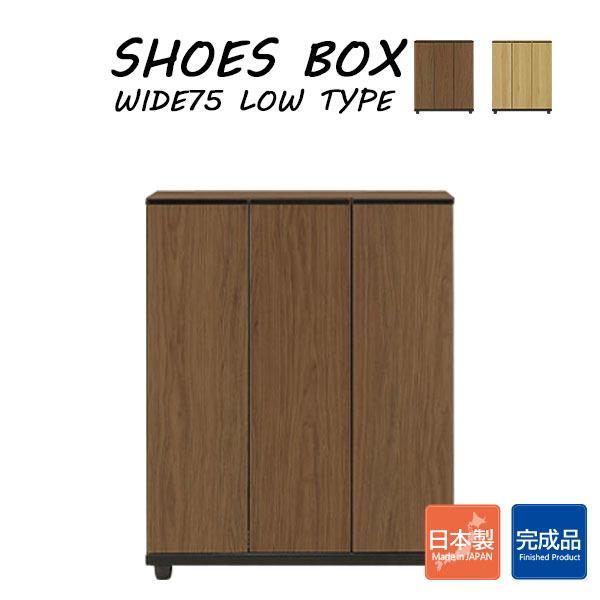 下駄箱 シューズボックス 靴箱 収納棚 大容量 ロータイプ 収納 フリーボード インテリア 木製 ク...
