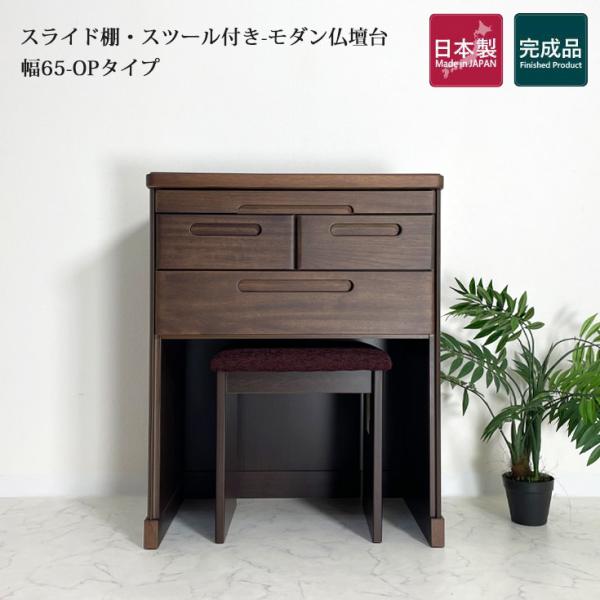 仏壇 台 チェスト 仏壇タンス 65cm 作業台 ロ―チェスト 仏壇置き 仏壇チェスト 2段 椅子付...
