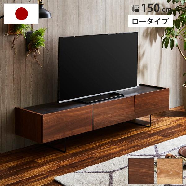 テレビ台 おしゃれ テレビボード ローボード 北欧 150cm幅 収納 引き出し シンプル 木製 テ...