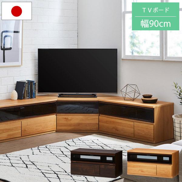 テレビ台 おしゃれ テレビボード ローボード 北欧 90cm幅 リビング収納 引き出し フラップ扉 ...