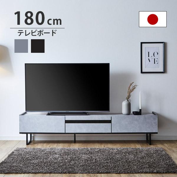 テレビ台 ローボード 脚付き 大川家具 収納 木目 木製 引き出し ストーン風 アイアン 幅180c...