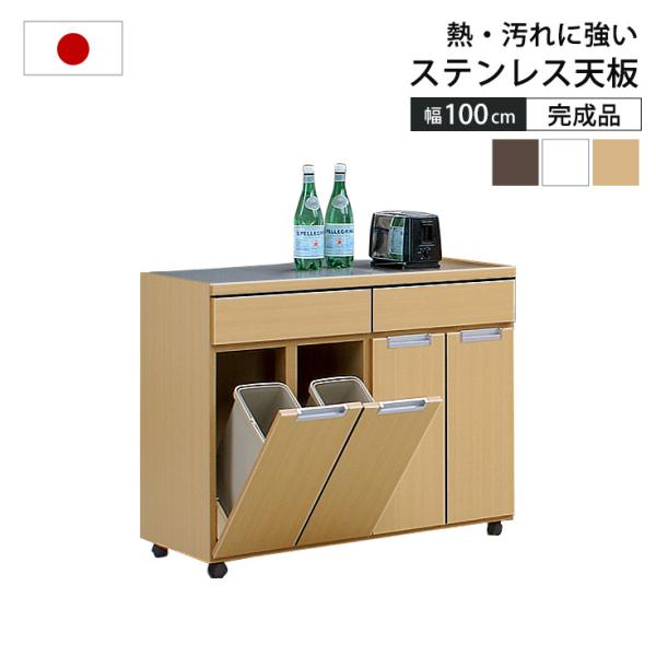 キッチンカウンター 100 ダストボックスカウンター ダストボックス カウンター 台所収納 レンジ台...