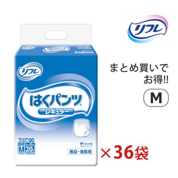 リフレ はくパンツ M エム 男女共用 ケース販売 大人用紙おむつ 20枚×6袋×6ケース