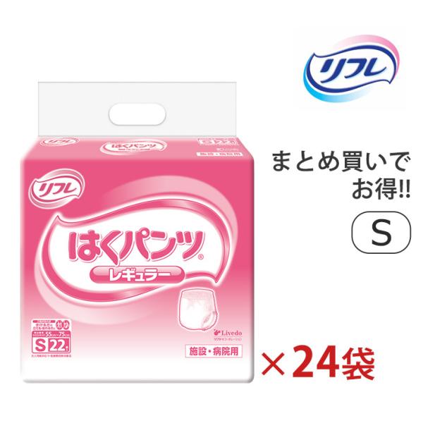 リフレ はくパンツ S エス 男女共用 ケース販売 大人用紙おむつ 22枚×4袋×6ケース