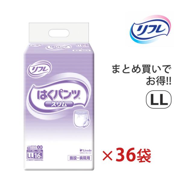 《ケース》 リフレ はくパンツ LL エルエル 男女共用 (16枚)×6個×6ケース 大人用紙おむつ...