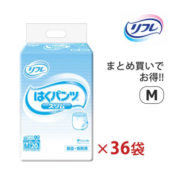 《ケース》 リフレ はくパンツ M エム 男女共用 (20枚)×6個×6ケース 大人用紙おむつ 【医...