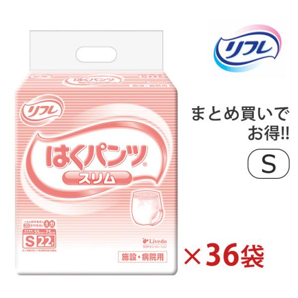 《ケース》 リフレ はくパンツ S エス 男女共用 (22枚)×6個×6ケース 大人用紙おむつ 【医...