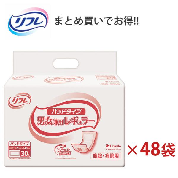 大人用紙おむつ リフレ パッド 尿モレパッド 尿パッド 男女共用 ケース販売 30枚×8袋×6ケース...