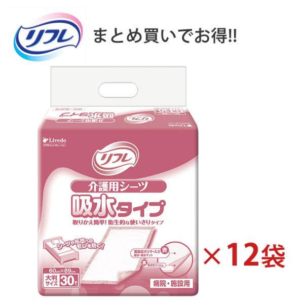 介護用シーツ 吸水シーツ 保水シーツ 使い捨てタイプ ケース販売 30枚×2袋×6ケース 全12袋