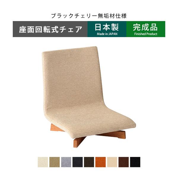 座椅子 ロータイプ 回転 フロアチェア 椅子 イス 北欧 ホワイト ブラック おしゃれ