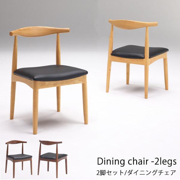 ダイニングチェア 2脚セット おしゃれ 北欧 ダイニング チェア 食卓椅子 木製 新生活