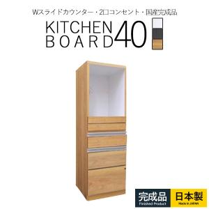 食器棚 スリムボード 隙間収納 幅40cm エナメル塗装 完成品 日本製