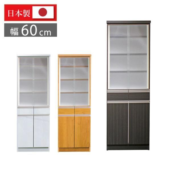 食器棚 完成品 幅60cm 日本製 ダイニングボード キッチンボード カップボード キッチン収納 お...