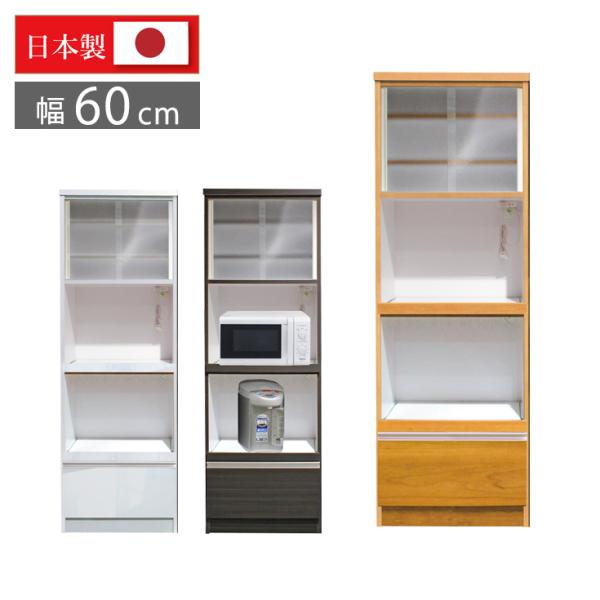 食器棚 完成品 レンジ台 幅60cm 日本製 レンジボード カップボード キッチン収納 ダイニングボ...