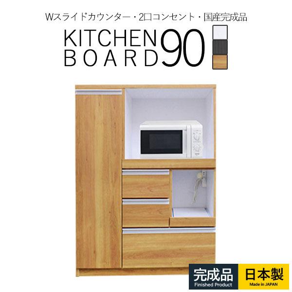 キッチンボード 食器棚 レンジボード 完成品 大川家具 幅90 レンジ台 レンジボード キッチン収納...