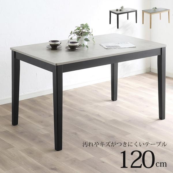 ダイニングテーブル 4人用 テーブル コンパクト 120 セラミック 調 食卓 机