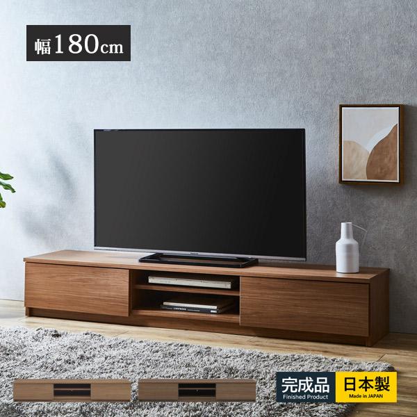 テレビボード TVボード TV台 幅180 木製 大川家具 完成品 ローボード ナチュラル ブラウン...