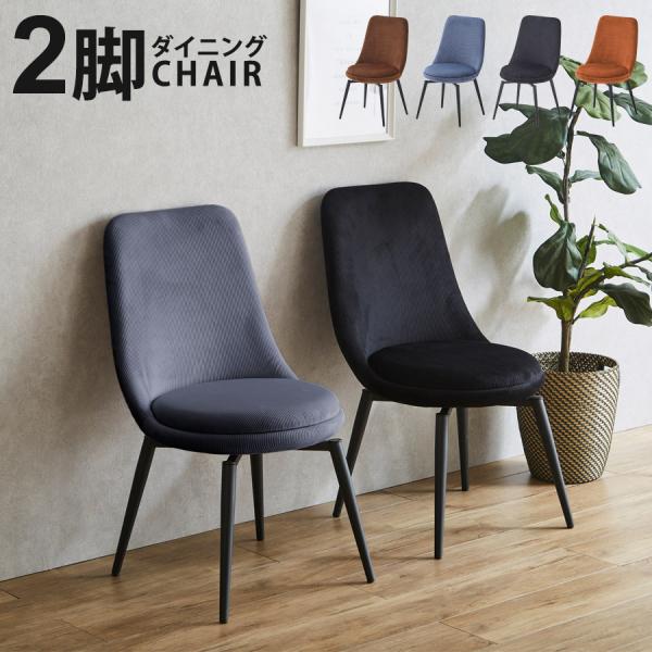ダイニングチェア 2脚セット ダイニングチェアー セット おしゃれ 北欧 チェアー 回転式 椅子 食...