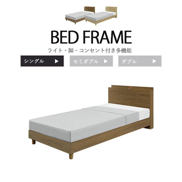 シングルベッドフレーム シングルベッド ベッド 木製 木目 脚付き 宮付き ヘッドボード 照明 ライ...