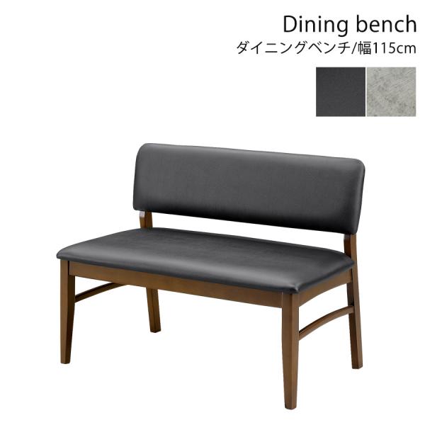 ダイニングチェア 2人用 ベンチ ダイニングチェアー 2人掛け 長椅子 レザー おしゃれ ダイニング...
