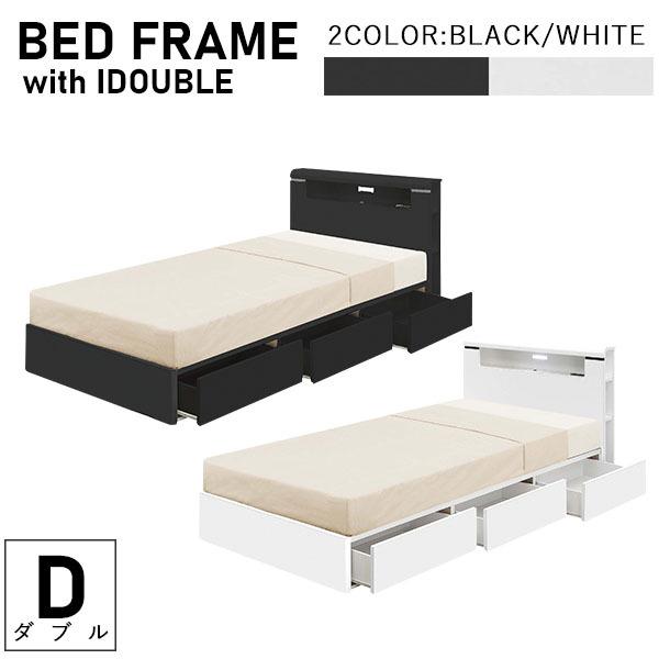 ダブルベッドフレーム ベッド 木製 木目 照明 コンセント 引出収納 収納付きベッド 宮付き 黒 白...