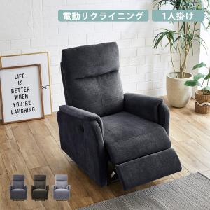 期間限定大特価】サンコウ 1P電動ソファ 「リヒトII」 FAB