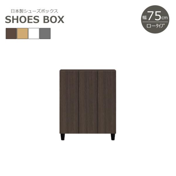 シューズボックス 完成品 薄型 スリム 収納 玄関収納 下駄箱 靴箱 シューズラック ロータイプ 幅...