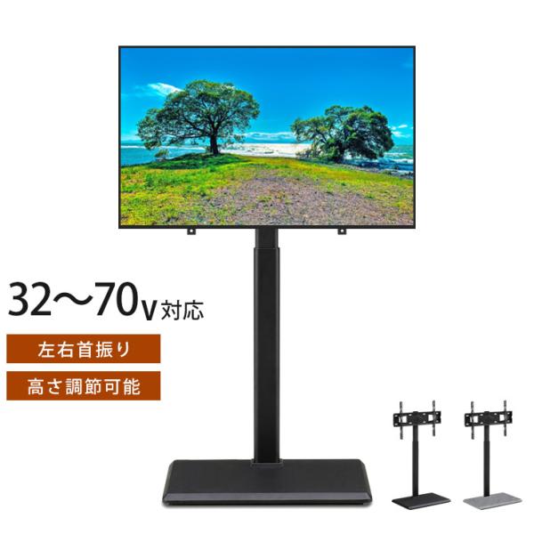 テレビ台 テレビスタンド 32〜70インチ対応 高さ調節 上下左右調節可能 ハイタイプ ロータイプ ...